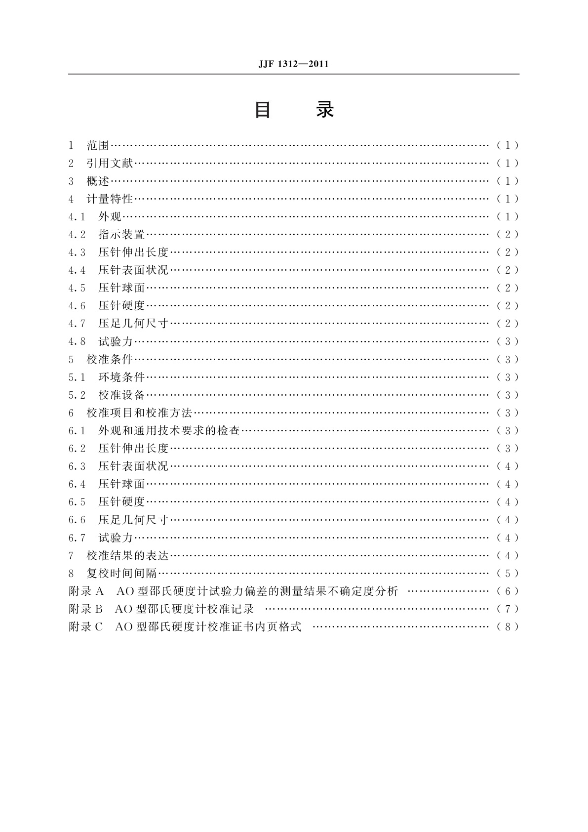 JJF 1312-2011 AO型邵氏硬度计校准规范