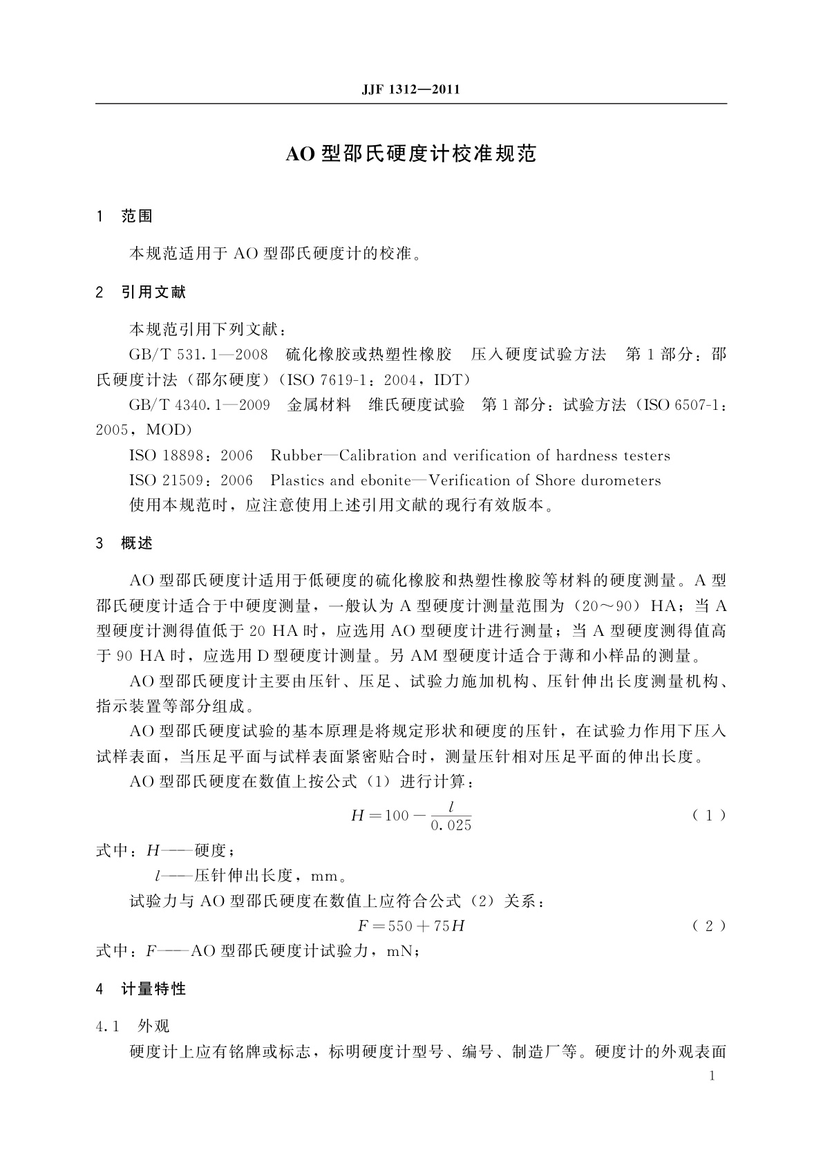 JJF 1312-2011 AO型邵氏硬度计校准规范