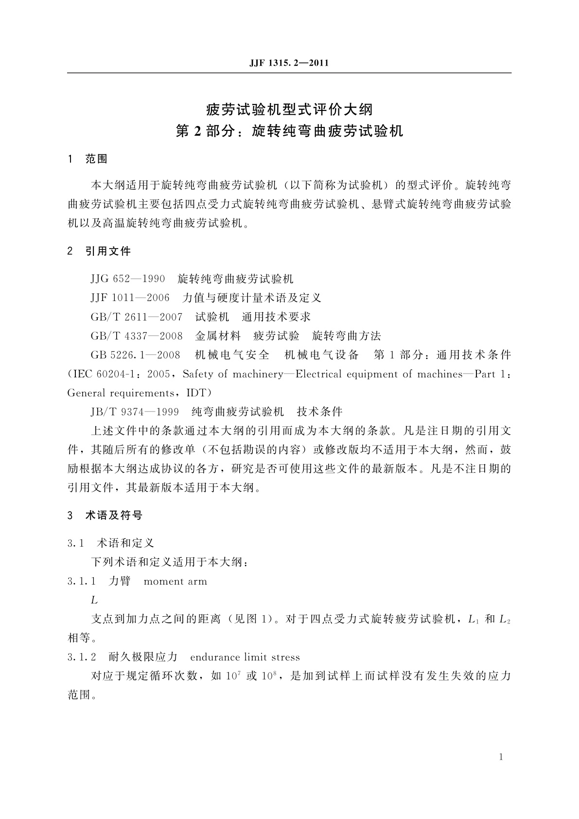JJF 1315.2-2011 疲劳试验机型式评价大纲　第2部分：旋转纯弯曲疲劳试验机