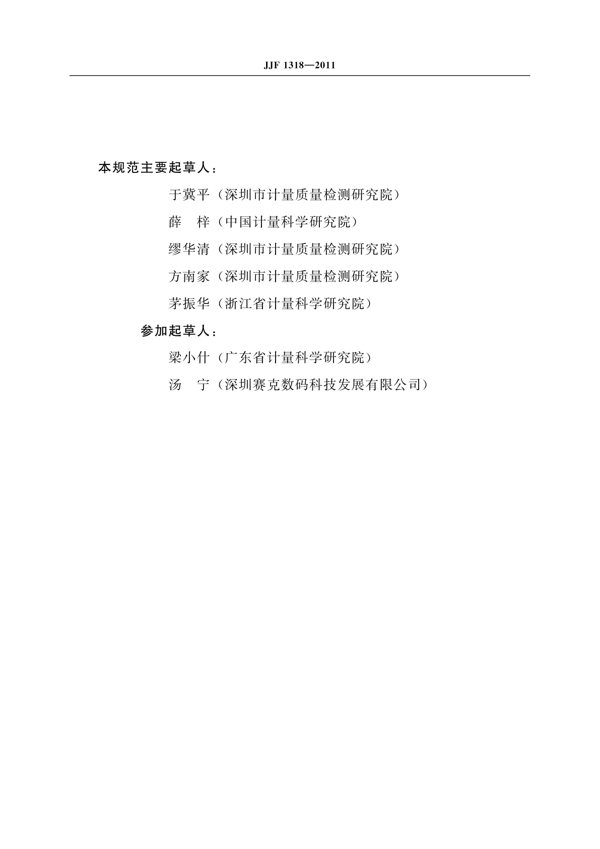 JJF 1318-2011 影像测量仪校准规范