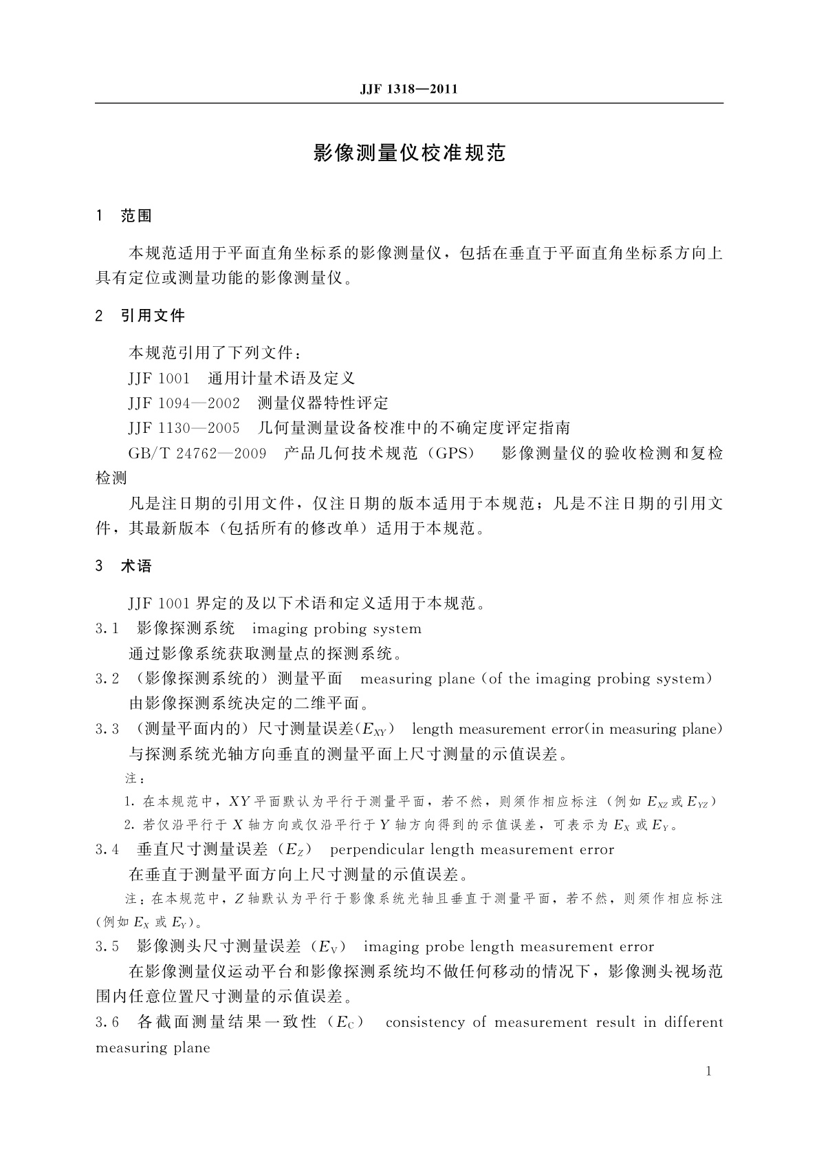 JJF 1318-2011 影像测量仪校准规范
