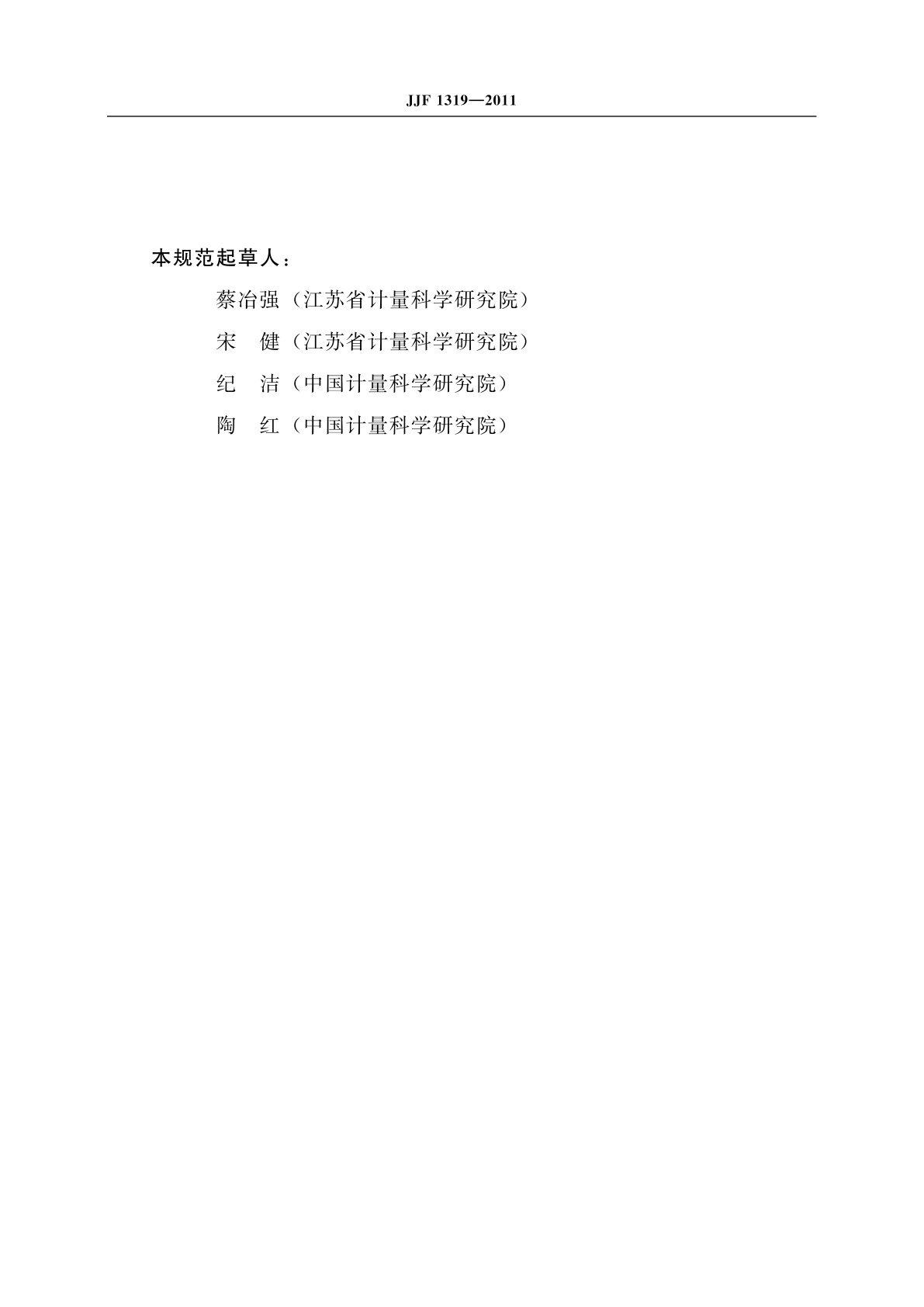 JJF 1319-2011 傅立叶变换红外光谱仪校准规范