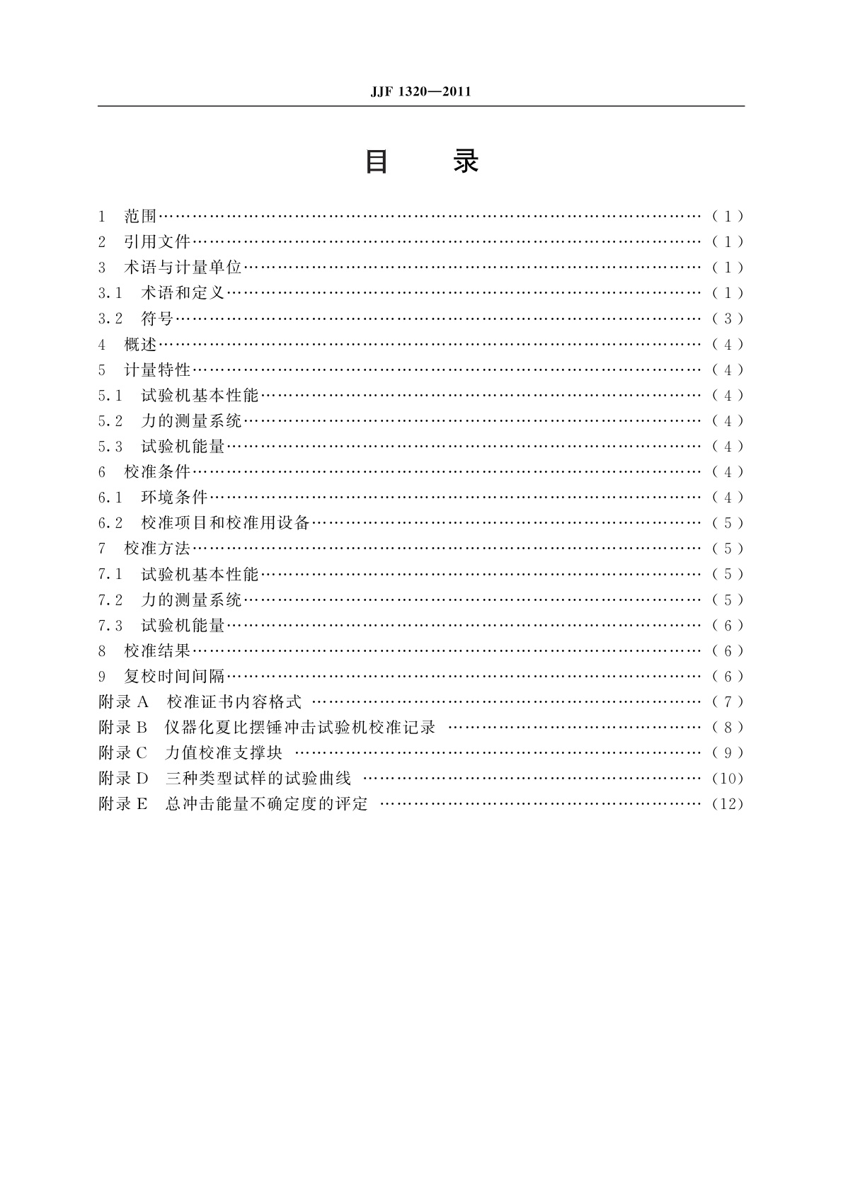 JJF 1320-2011 仪器化夏比摆锤冲击试验机校准规范