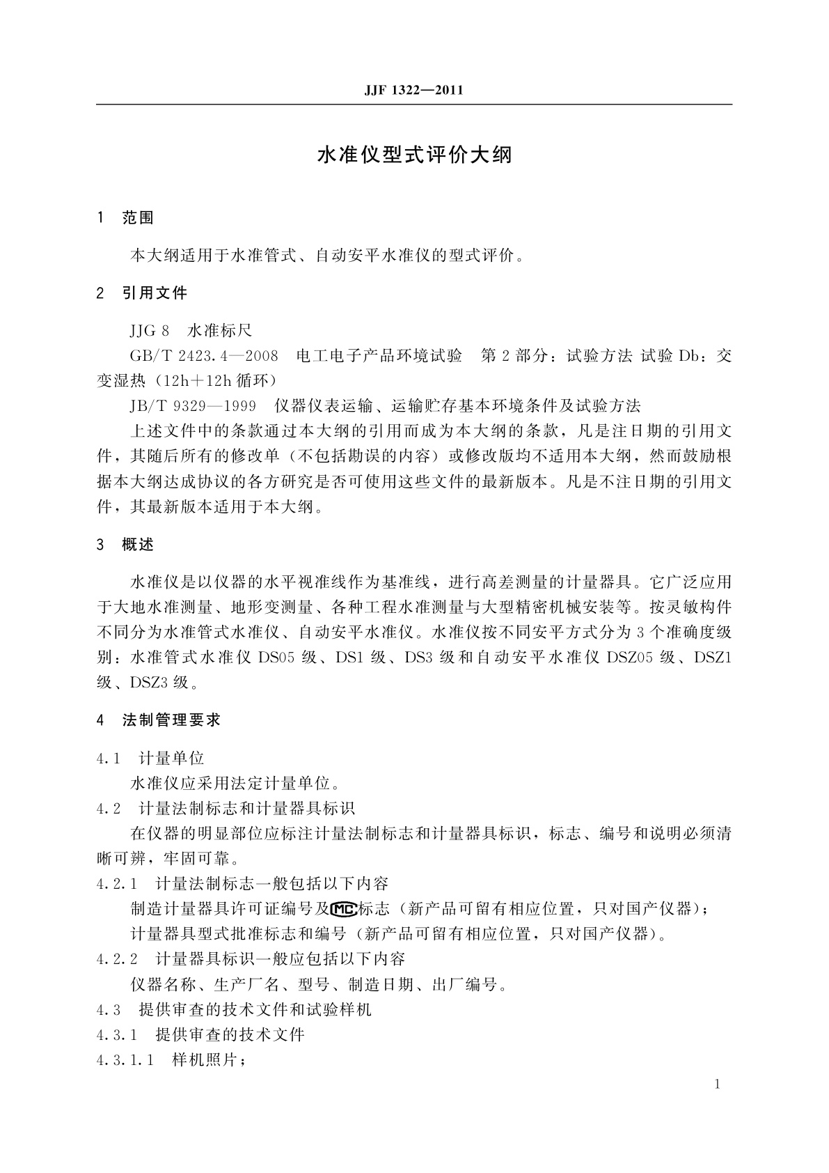 JJF 1322-2011 水准仪型式评价大纲