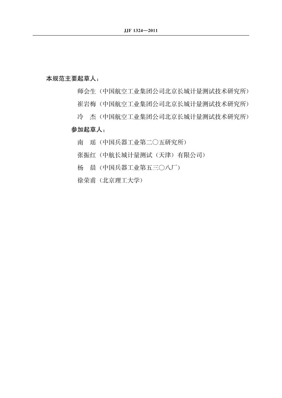 JJF 1324-2011 脉冲激光测距仪校准规范