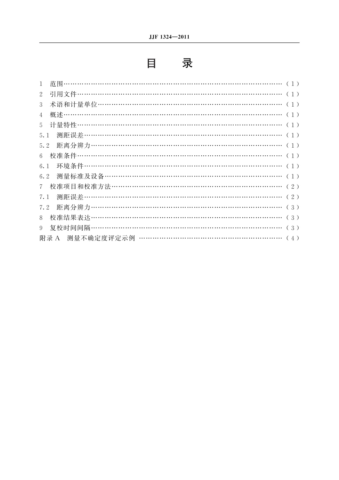 JJF 1324-2011 脉冲激光测距仪校准规范