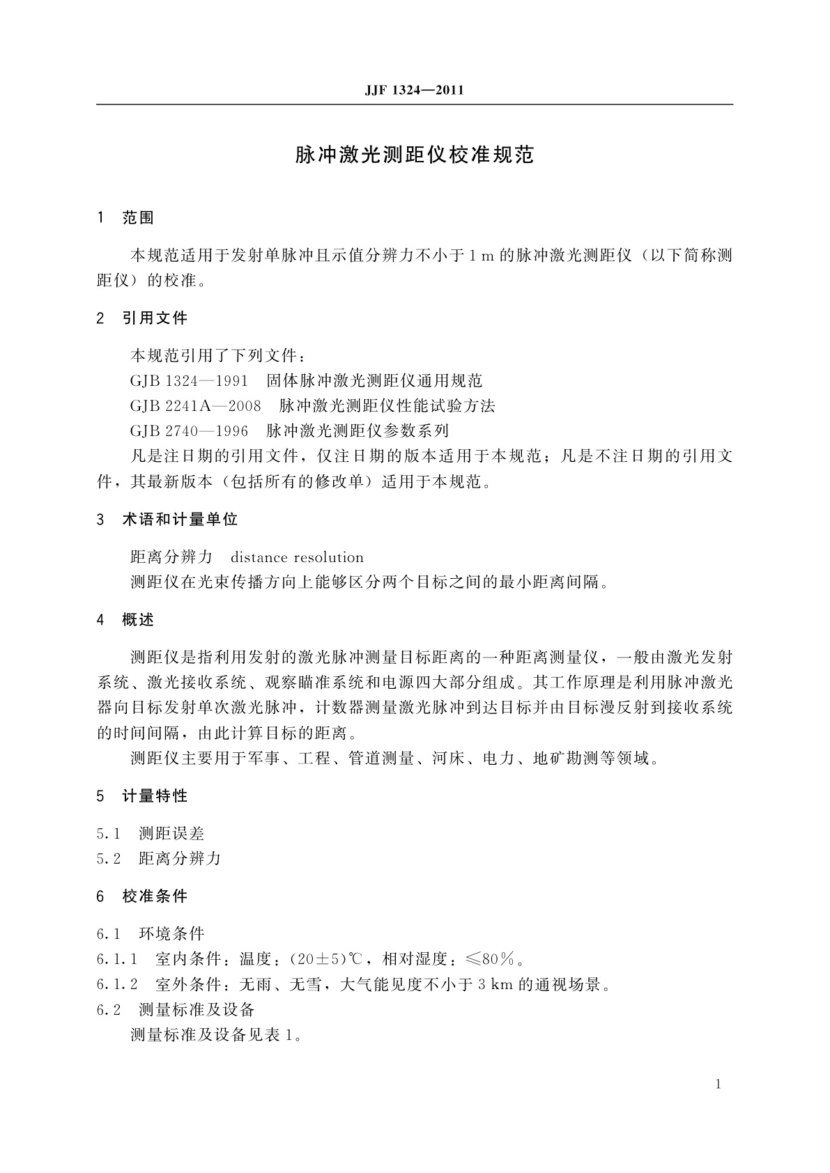 JJF 1324-2011 脉冲激光测距仪校准规范