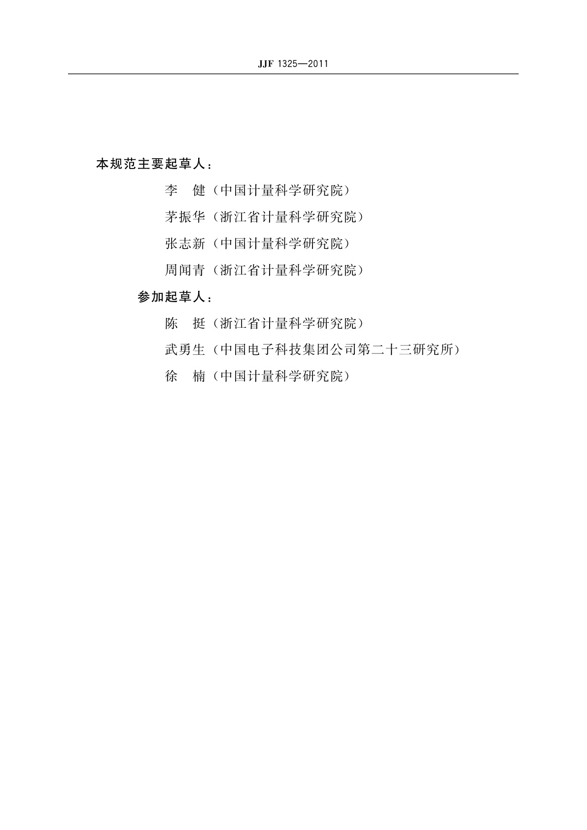 JJF 1325-2011 通信用光回波损耗仪校准规范