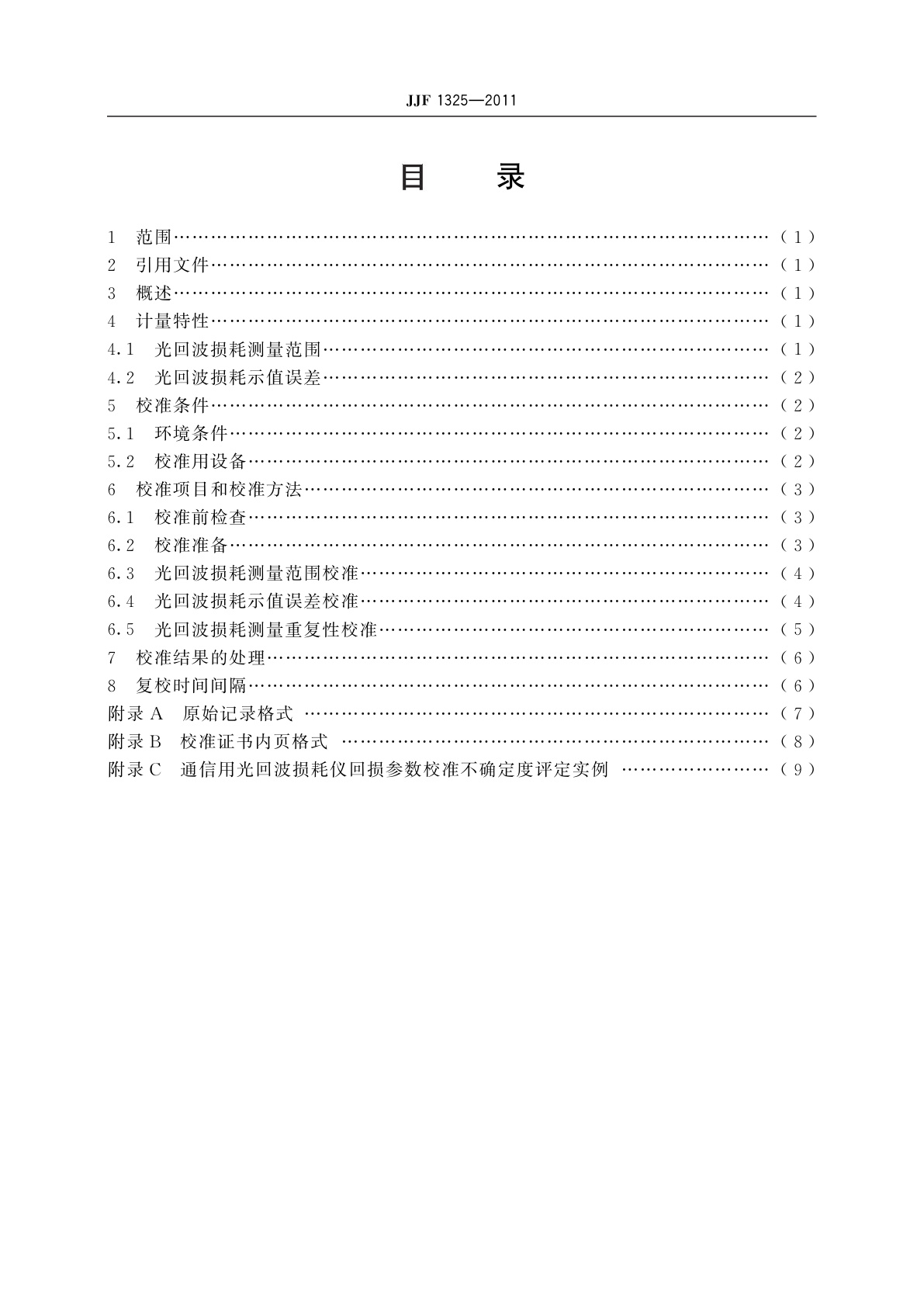 JJF 1325-2011 通信用光回波损耗仪校准规范