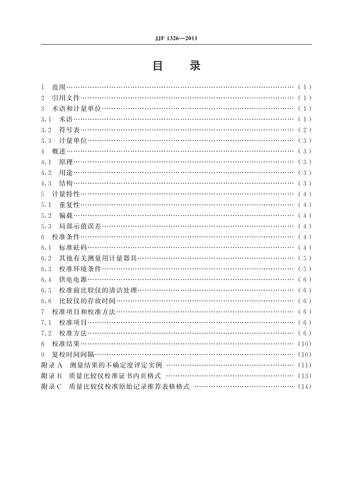 JJF 1326-2011 质量比较仪校准规范