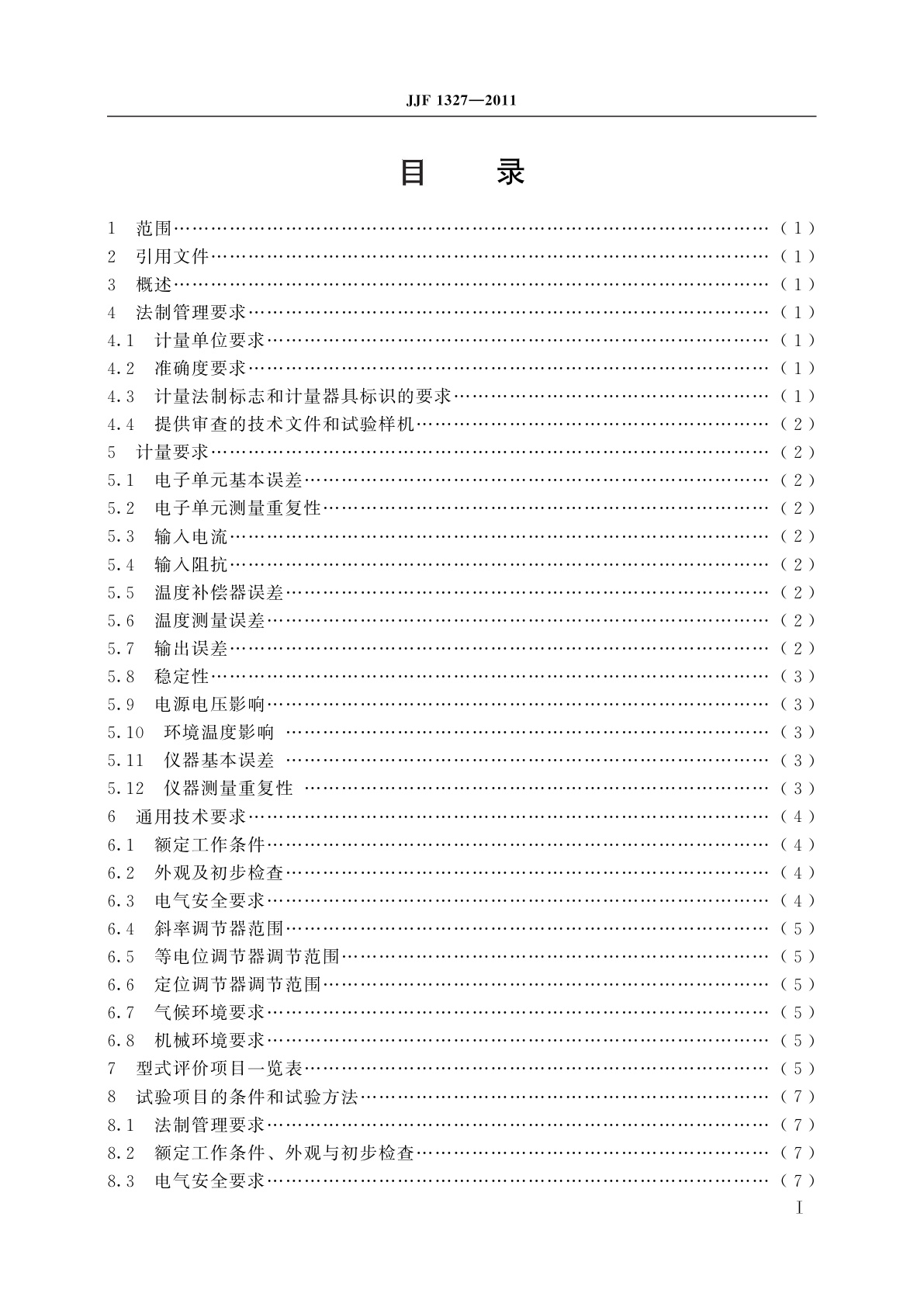 JJF 1327-2011 离子计型式评价大纲