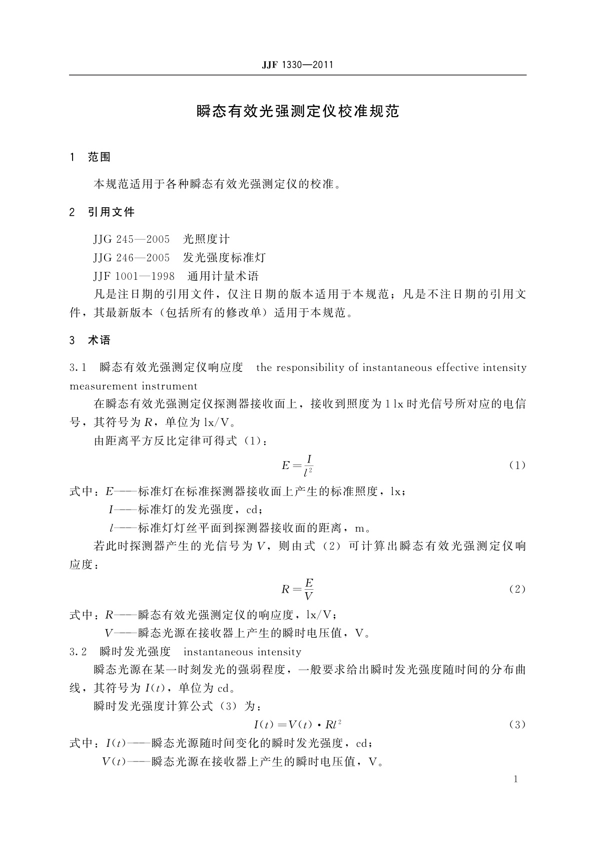 JJF 1330-2011 瞬态有效光强测定仪校准规范
