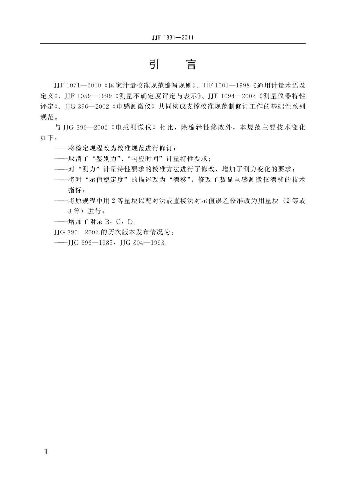 JJF 1331-2011 电感测微仪校准规范