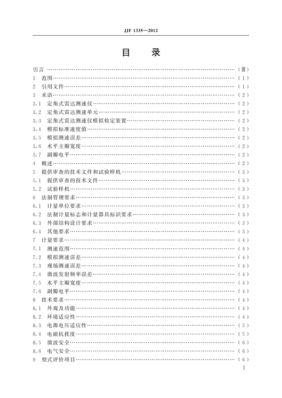 JJF 1335-2012 定角式雷达测速仪　型式评价大纲