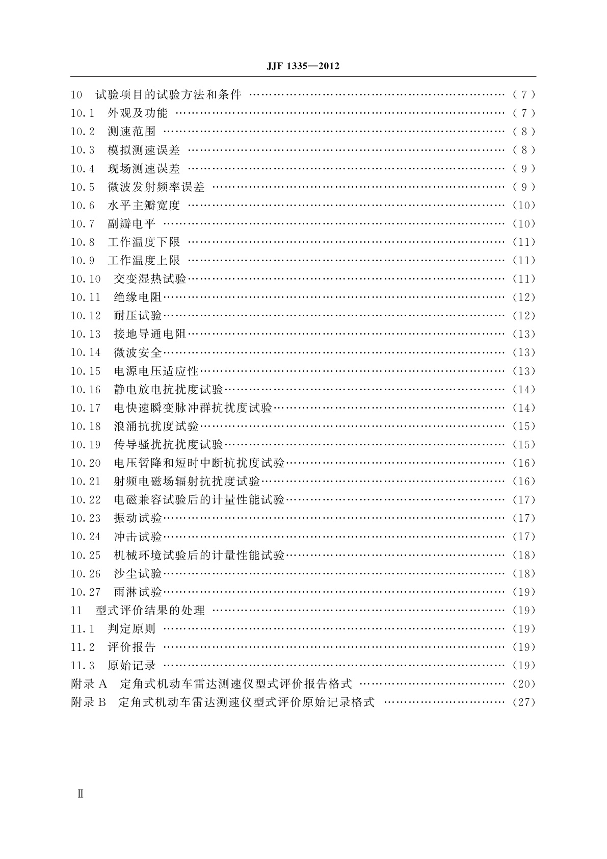 JJF 1335-2012 定角式雷达测速仪　型式评价大纲