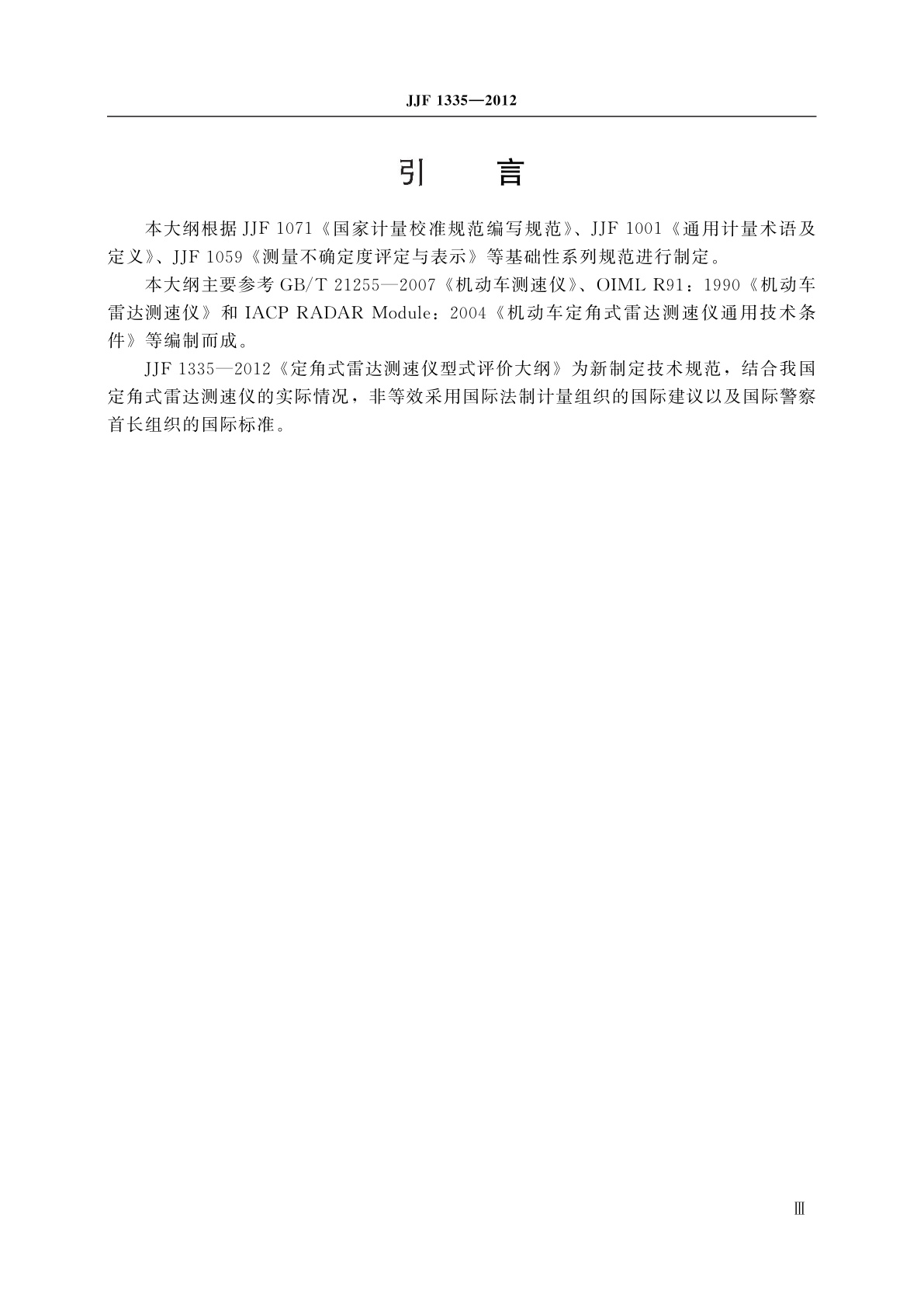 JJF 1335-2012 定角式雷达测速仪　型式评价大纲