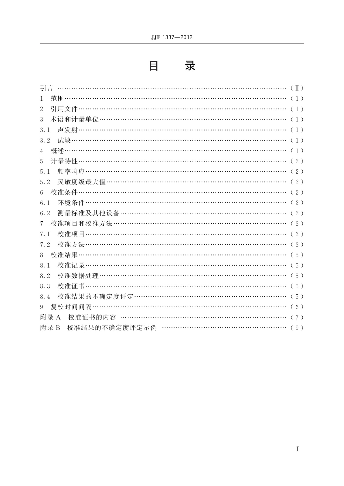JJF 1337-2012 声发射传感器校准规范(比较法)