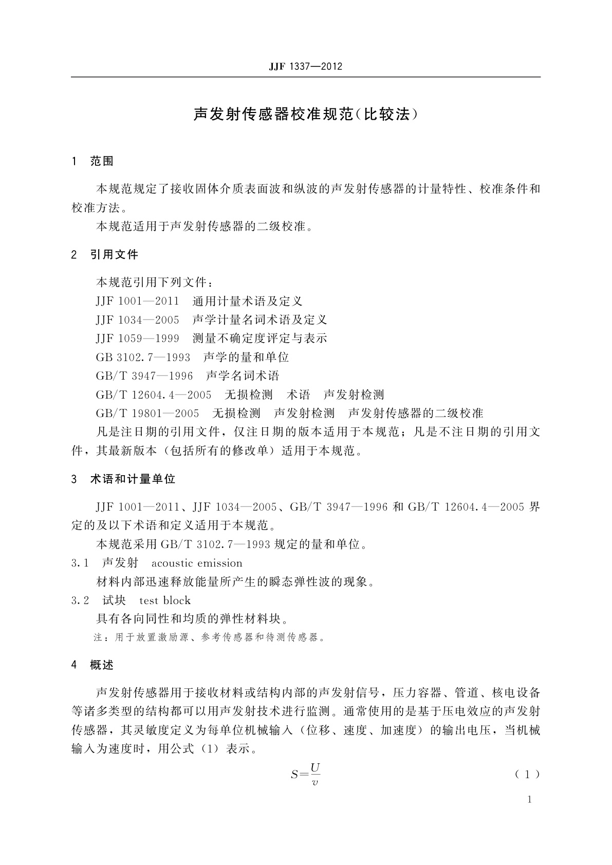 JJF 1337-2012 声发射传感器校准规范(比较法)