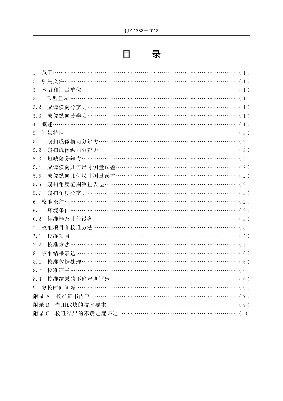 JJF 1338-2012 相控阵超声探伤仪校准规范