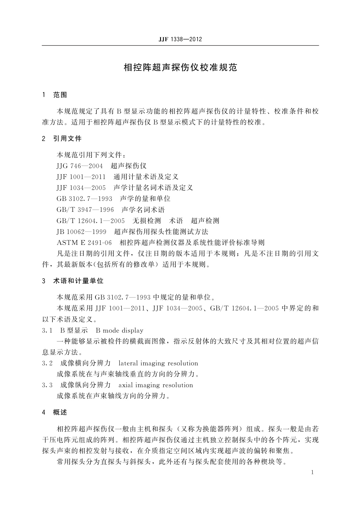 JJF 1338-2012 相控阵超声探伤仪校准规范