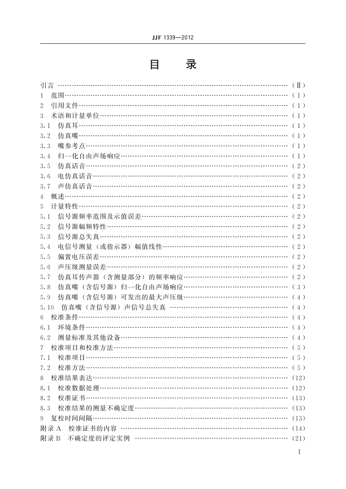 JJF 1339-2012 电声测试仪校准规范