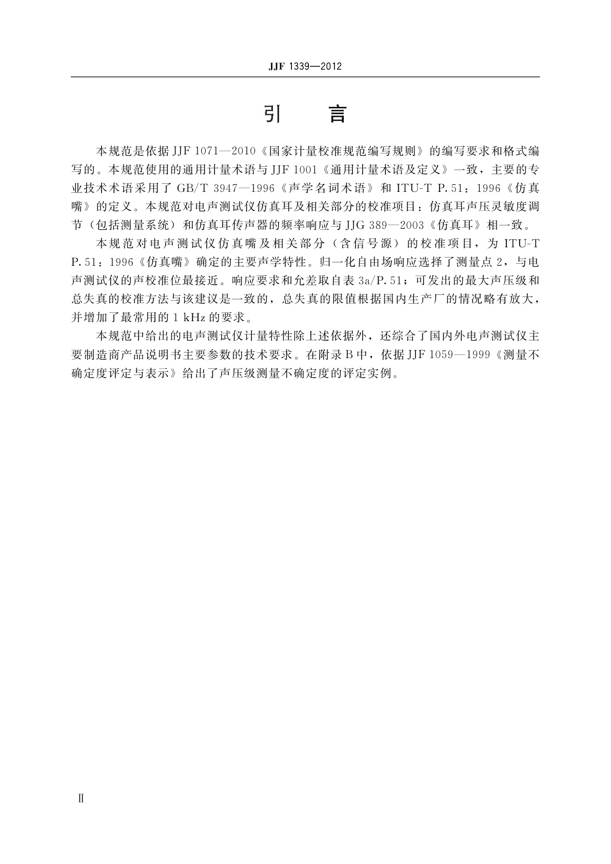 JJF 1339-2012 电声测试仪校准规范