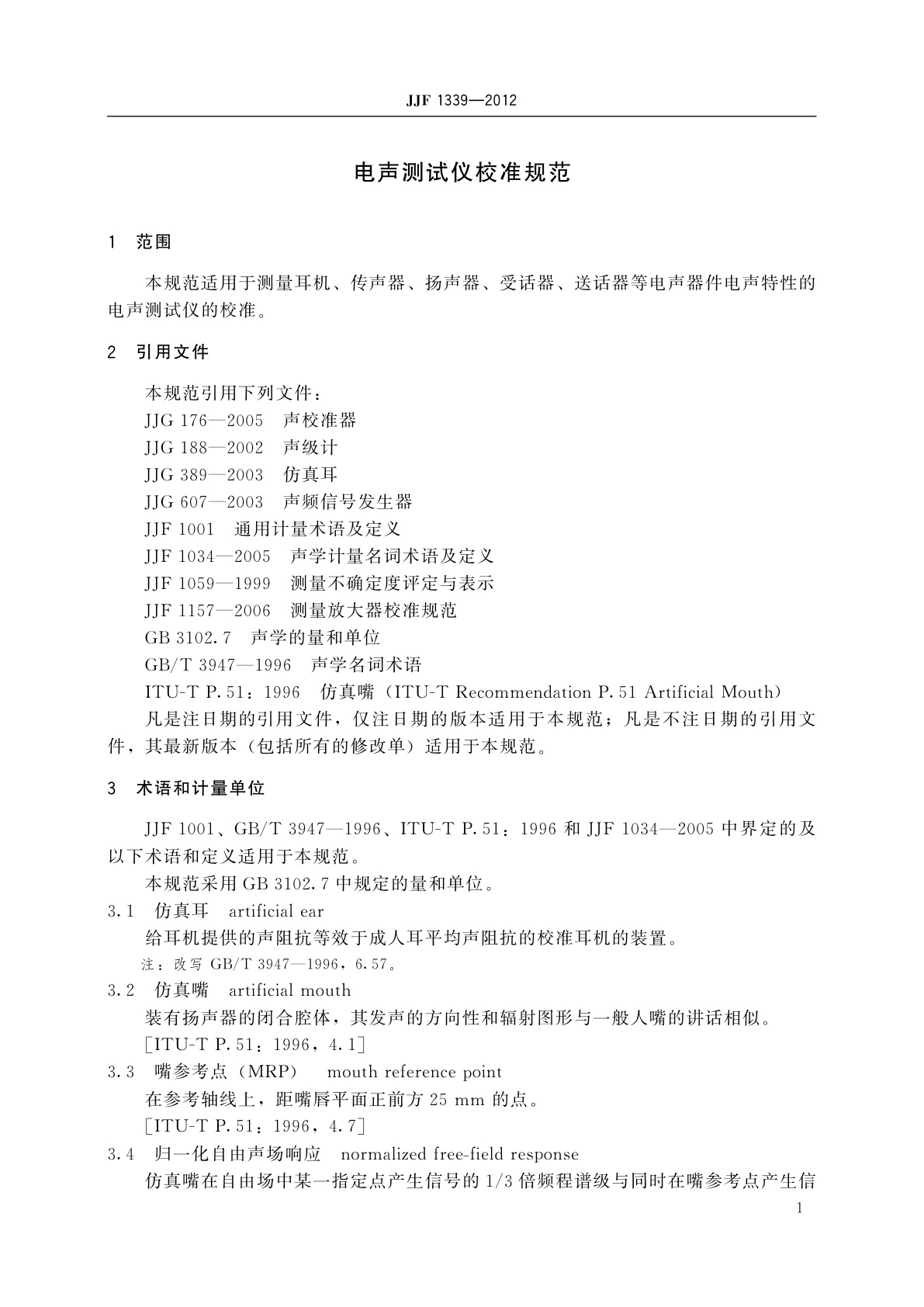 JJF 1339-2012 电声测试仪校准规范