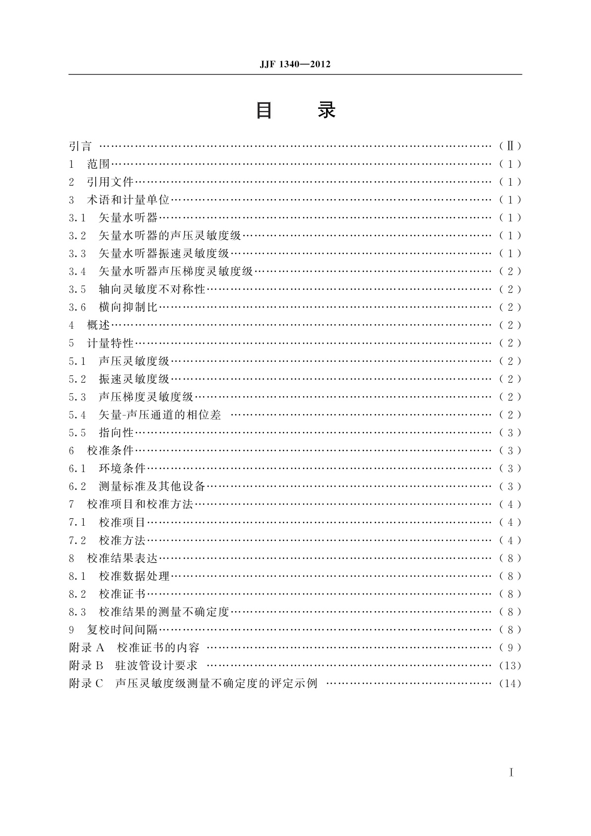 JJF 1340-2012 20 Hz～2 000 Hz矢量水听器校准规范