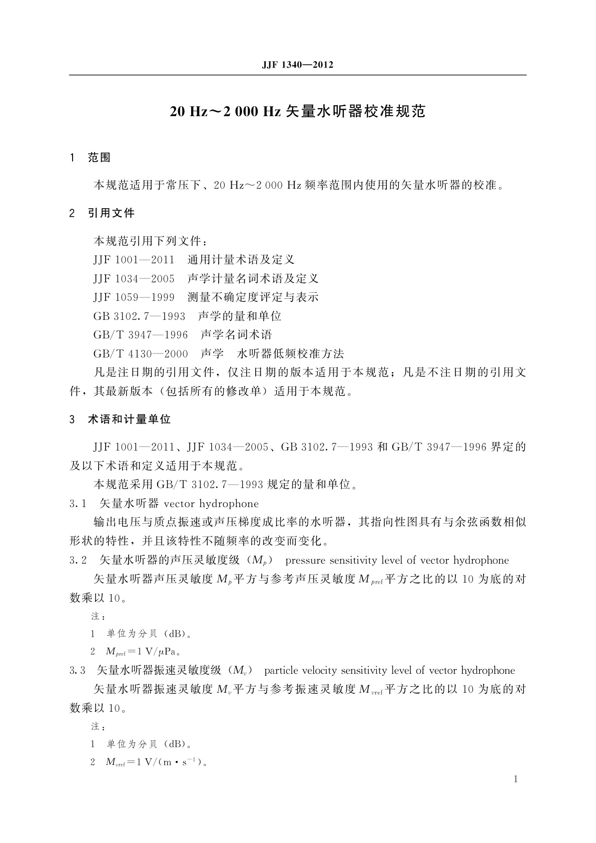 JJF 1340-2012 20 Hz～2 000 Hz矢量水听器校准规范