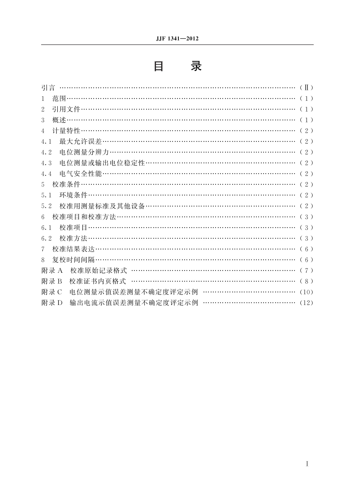 JJF 1341-2012 钢筋锈蚀测量仪校准规范