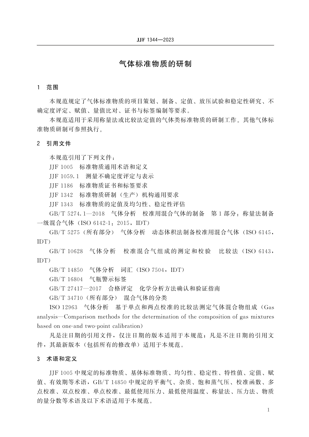 JJF 1344-2023 气体标准物质的研制
