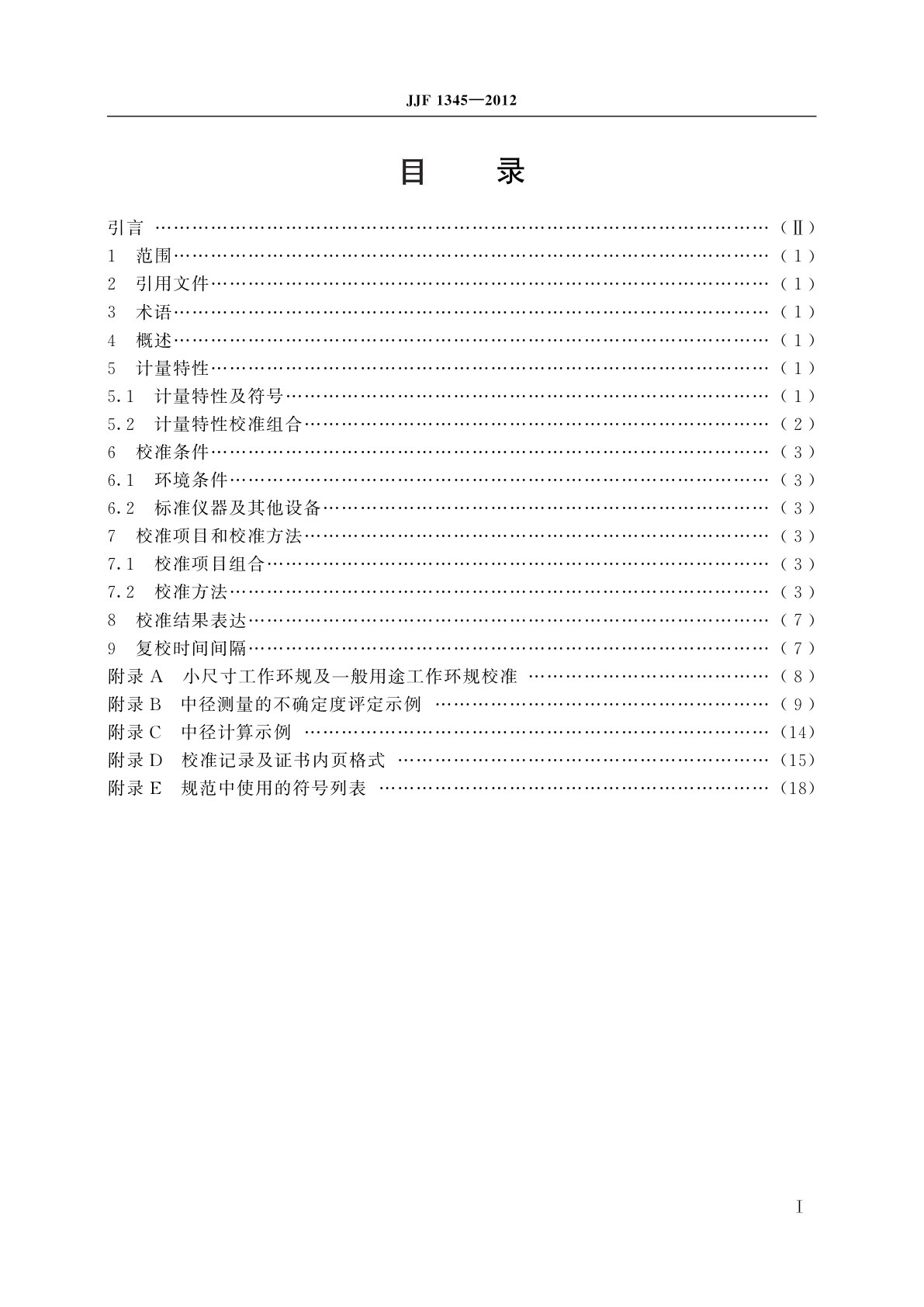 JJF 1345-2012 圆柱螺纹量规校准规范