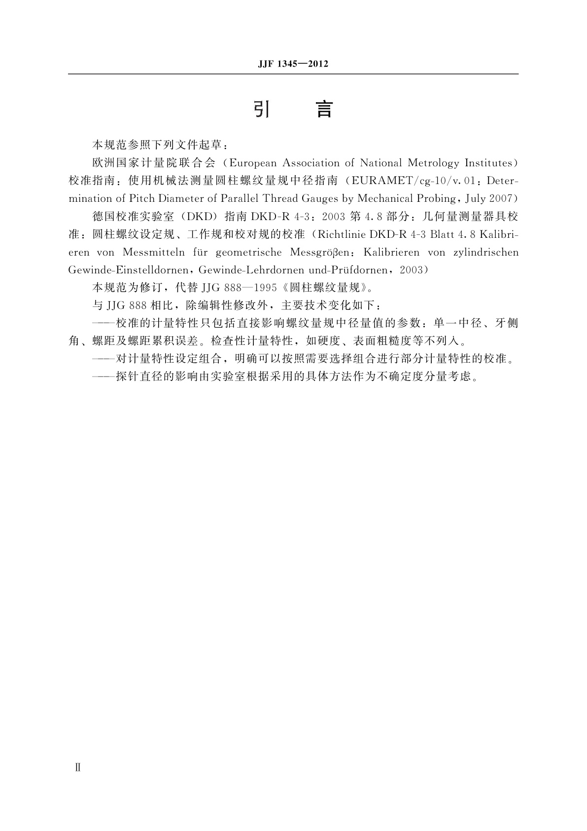 JJF 1345-2012 圆柱螺纹量规校准规范