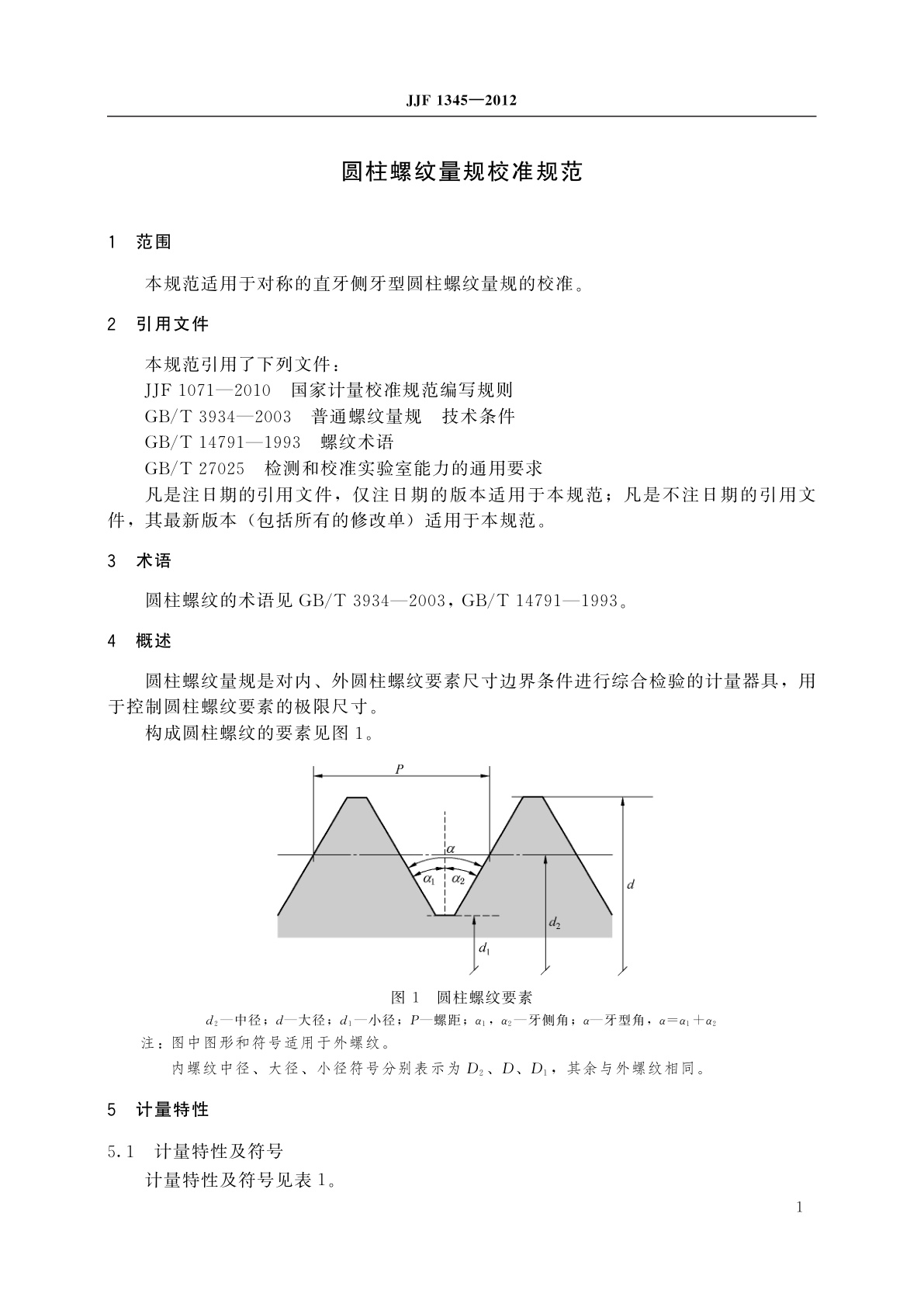 JJF 1345-2012 圆柱螺纹量规校准规范