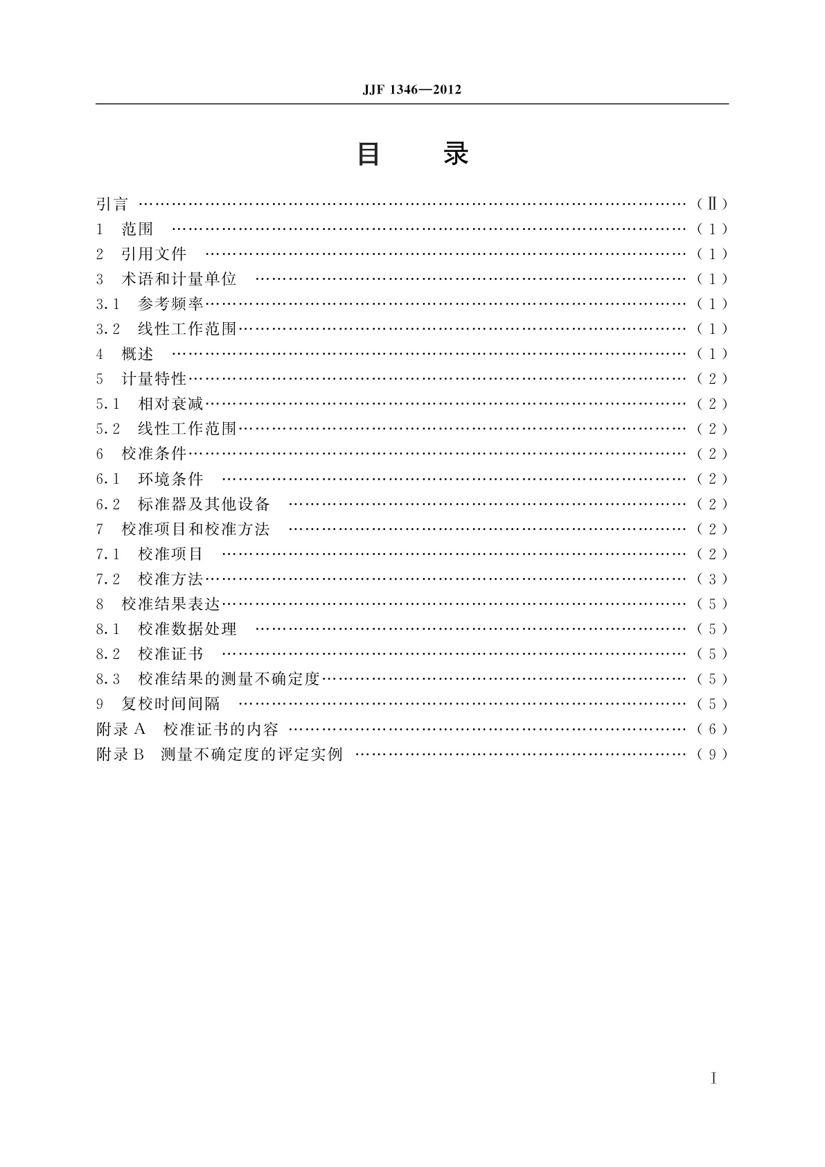 JJF 1346-2012 次声及超声滤波器校准规范