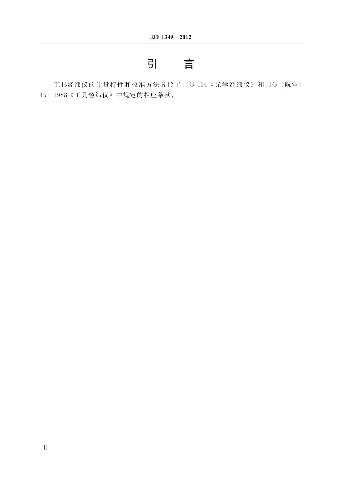 JJF 1349-2012 工具经纬仪校准规范