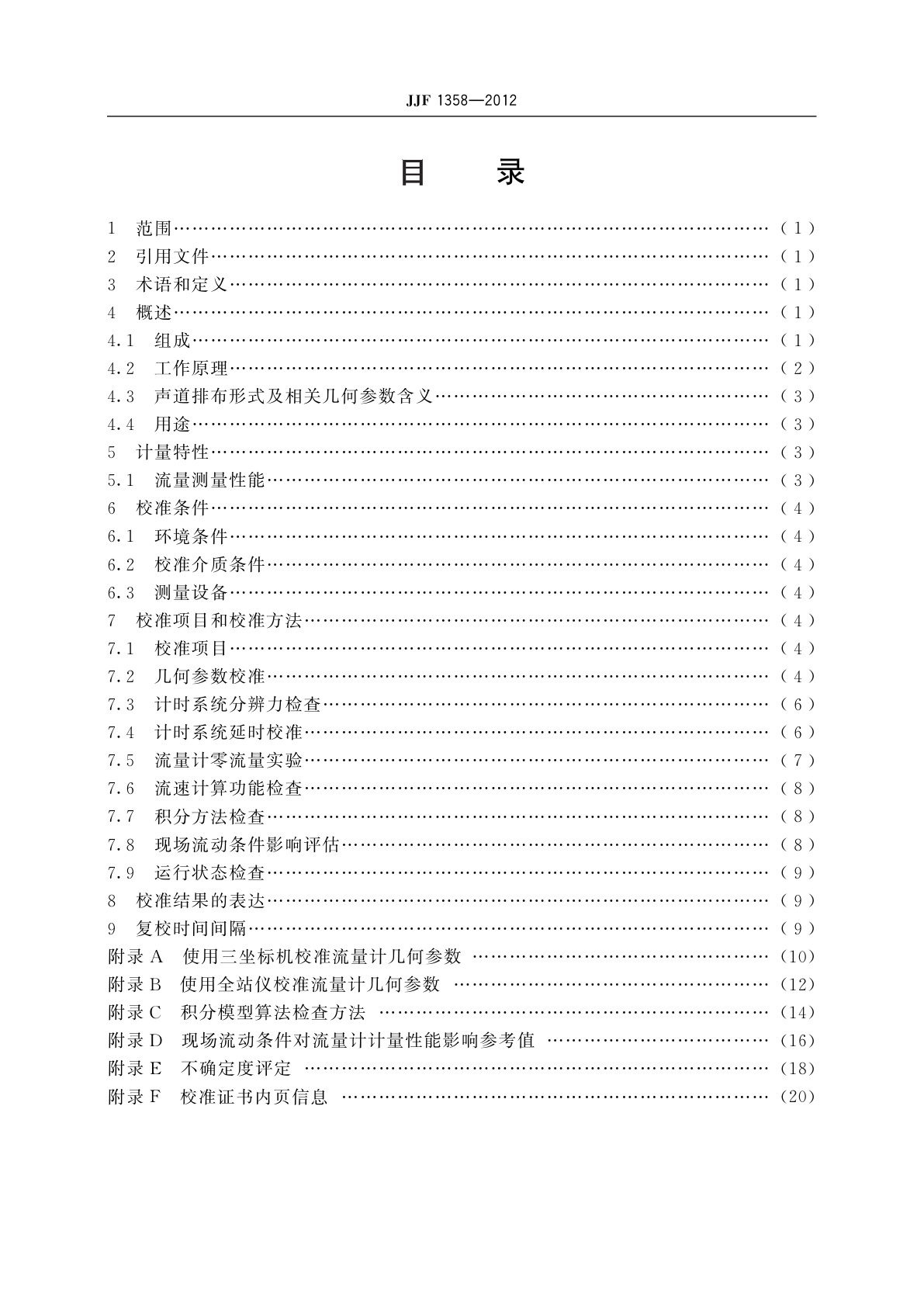 JJF 1358-2012 非实流法校准DN1 000～DN15 000液体超声流量计校准规范