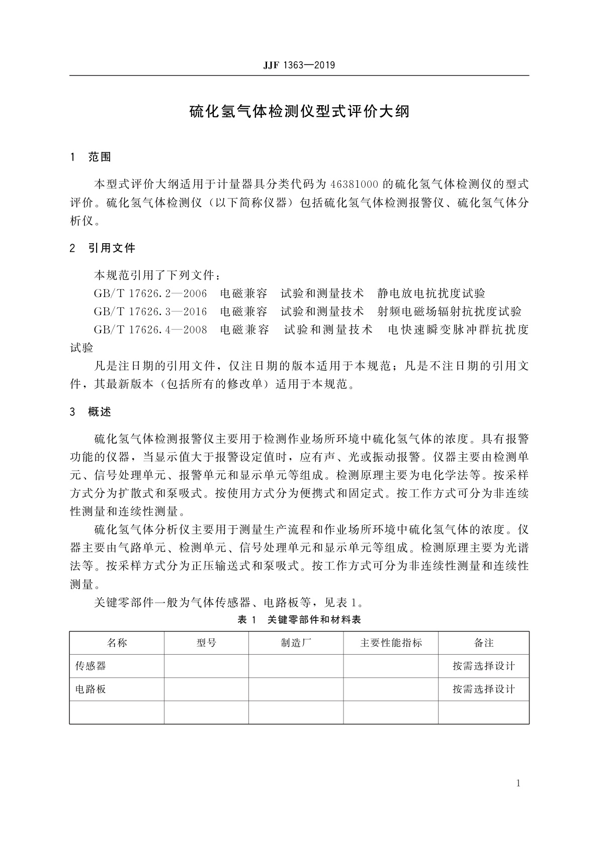 JJF 1363-2019 硫化氢气体检测仪型式评价大纲