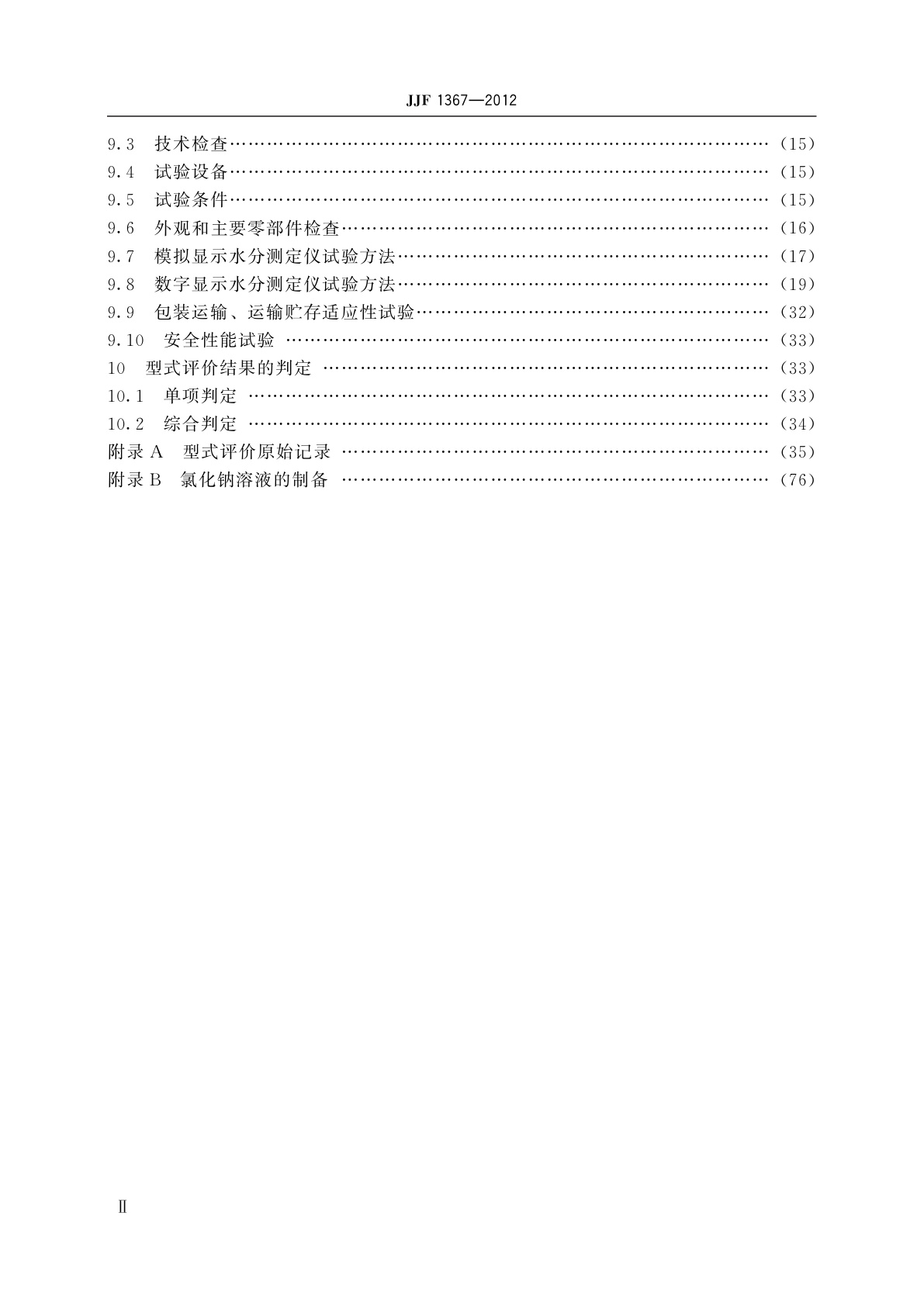 JJF 1367-2012 烘干法水分测定仪型式评价大纲