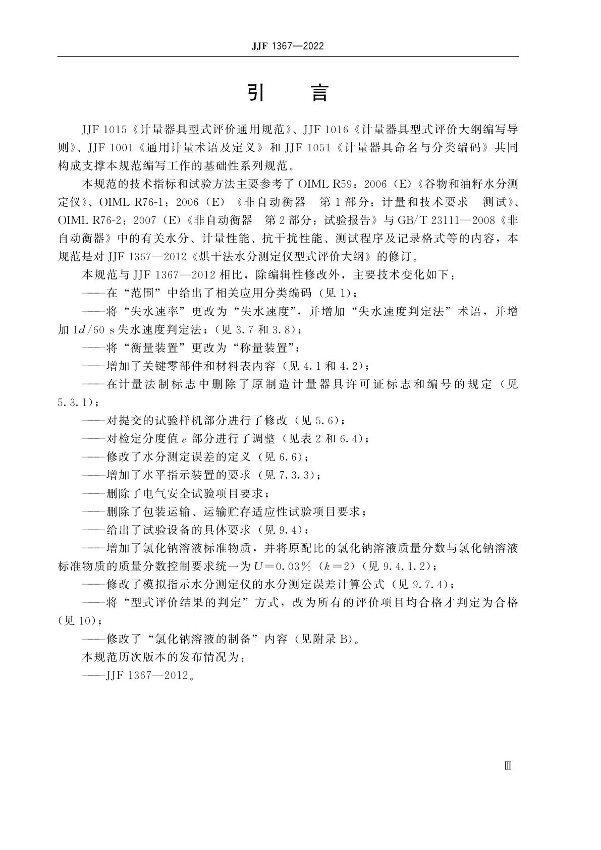 JJF 1367-2022 烘干法水分测定仪型式评价大纲