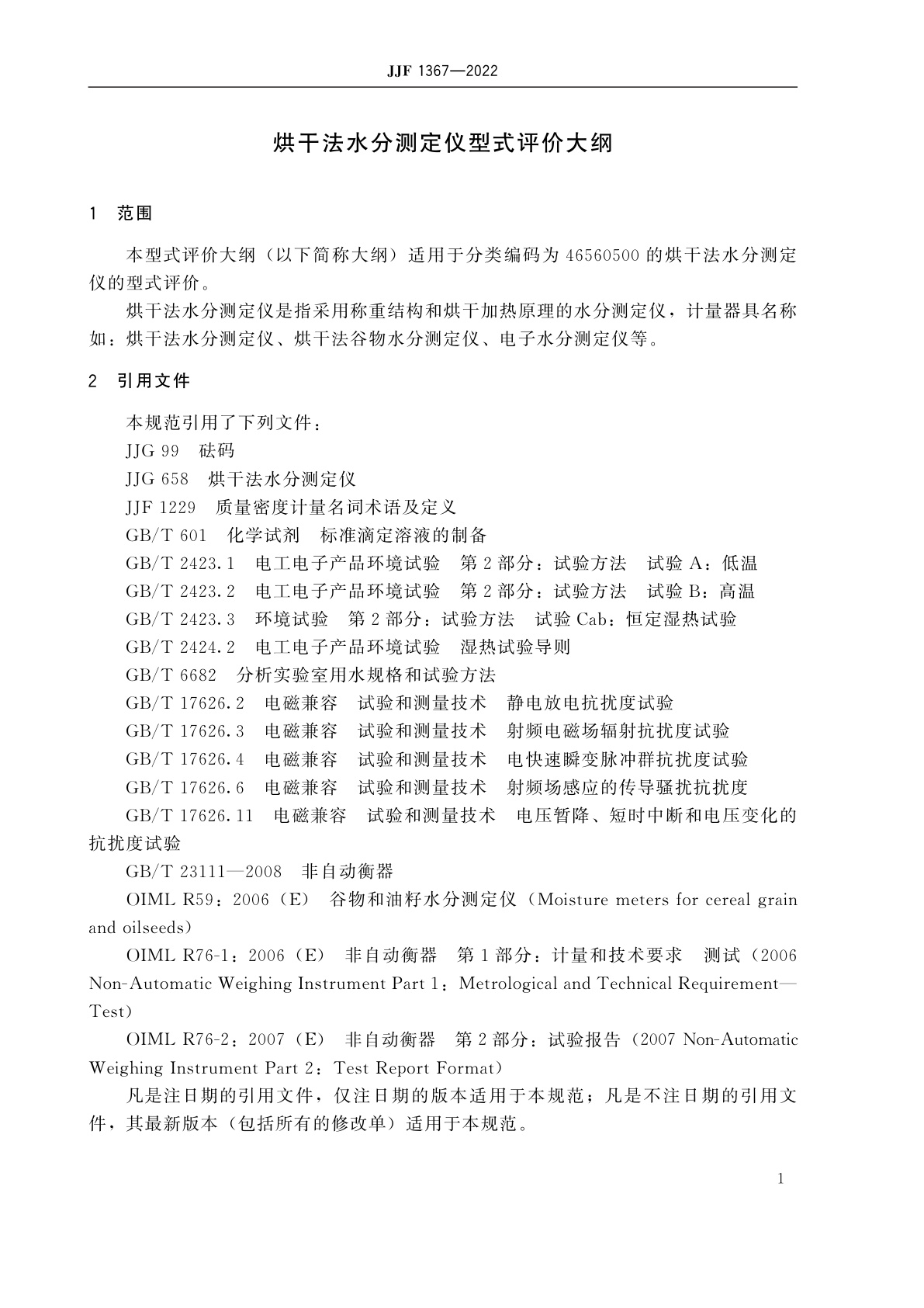JJF 1367-2022 烘干法水分测定仪型式评价大纲