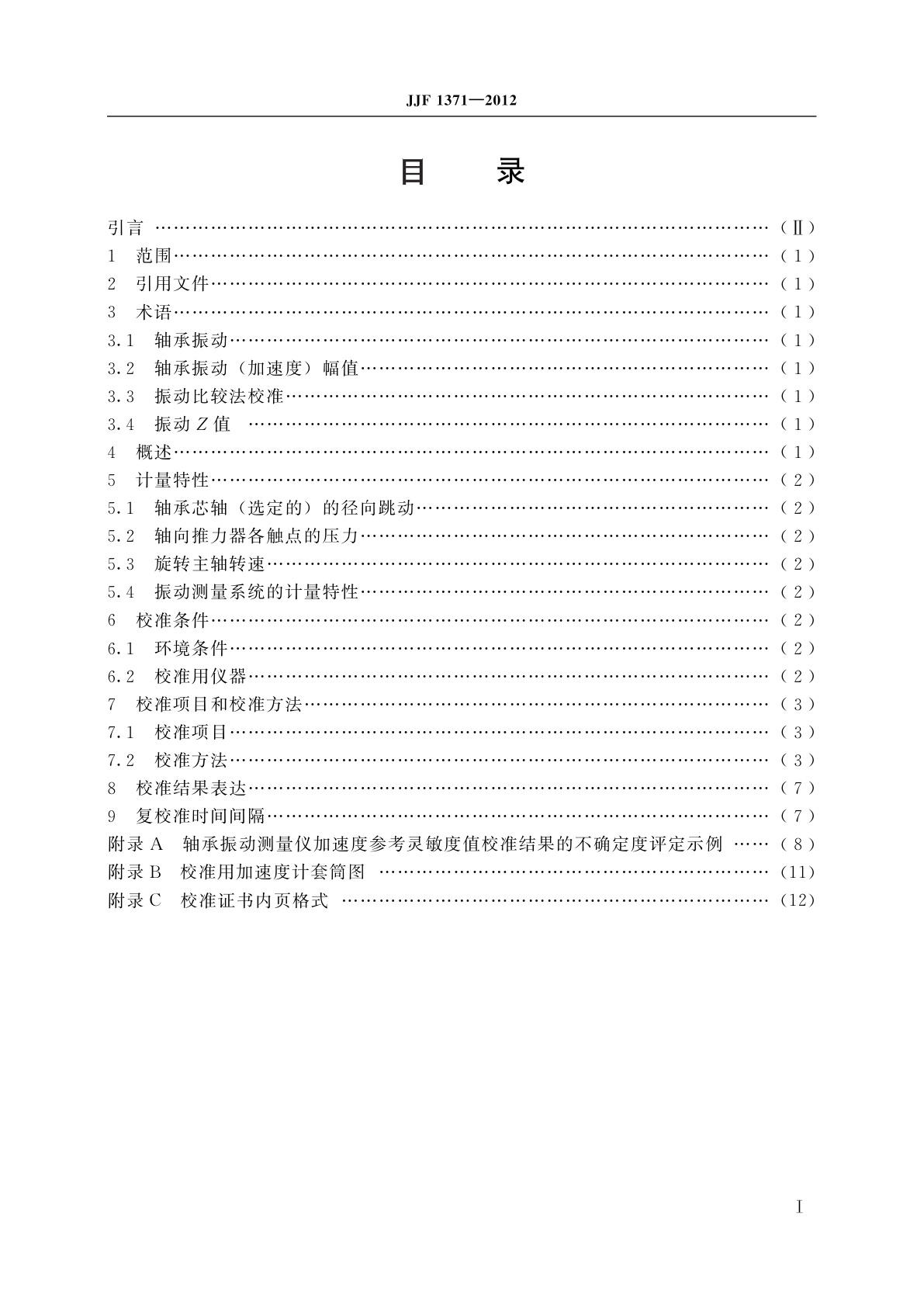 JJF 1371-2012 加速度型滚动轴承振动测量仪校准规范