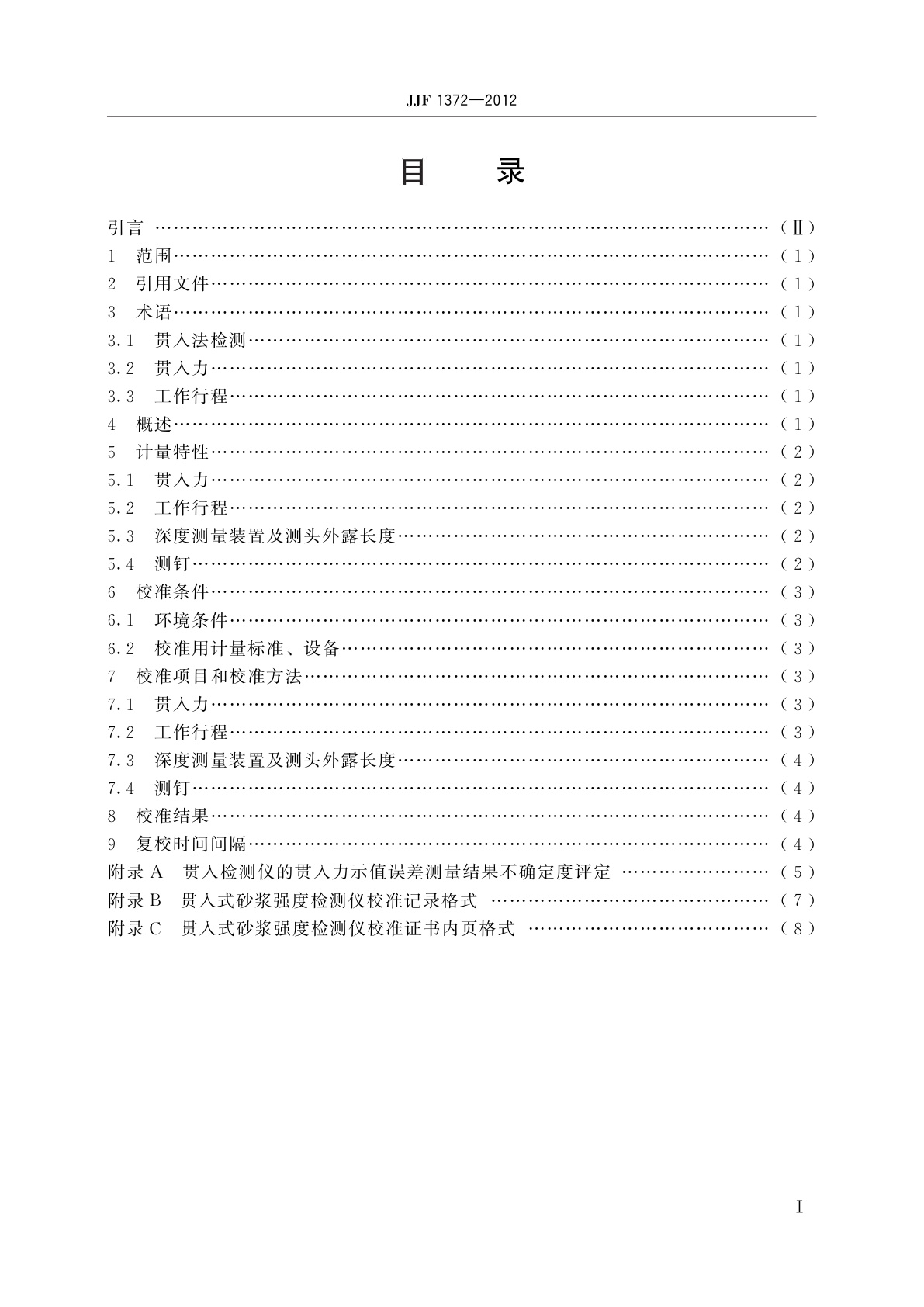 JJF 1372-2012 贯入式砂浆强度检测仪校准规范