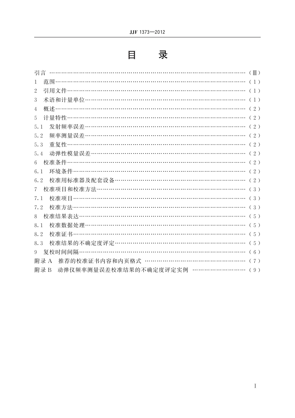 JJF 1373-2012 动弹仪校准规范