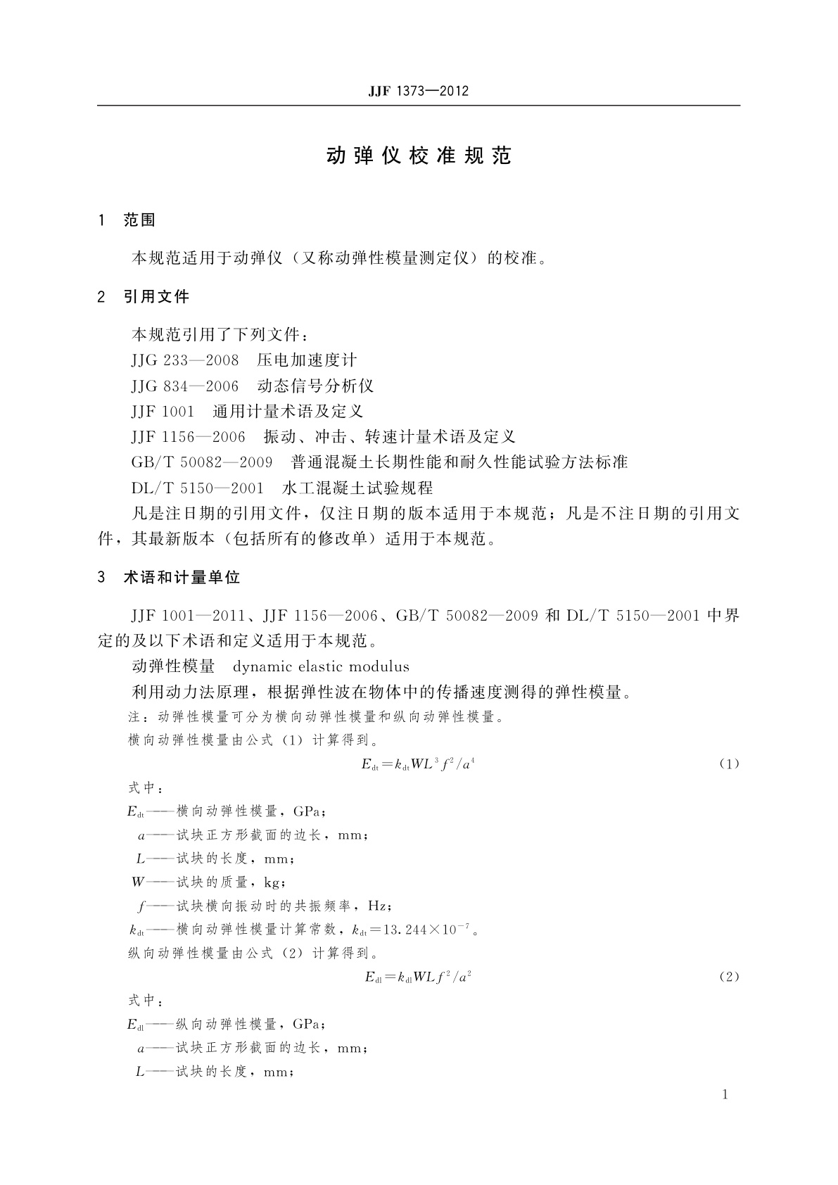 JJF 1373-2012 动弹仪校准规范