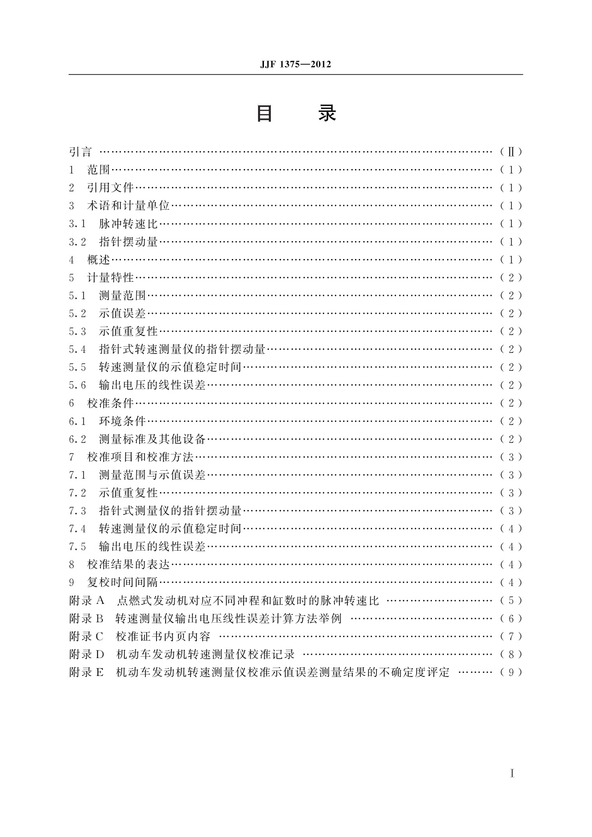 JJF 1375-2012 机动车发动机转速测量仪校准规范