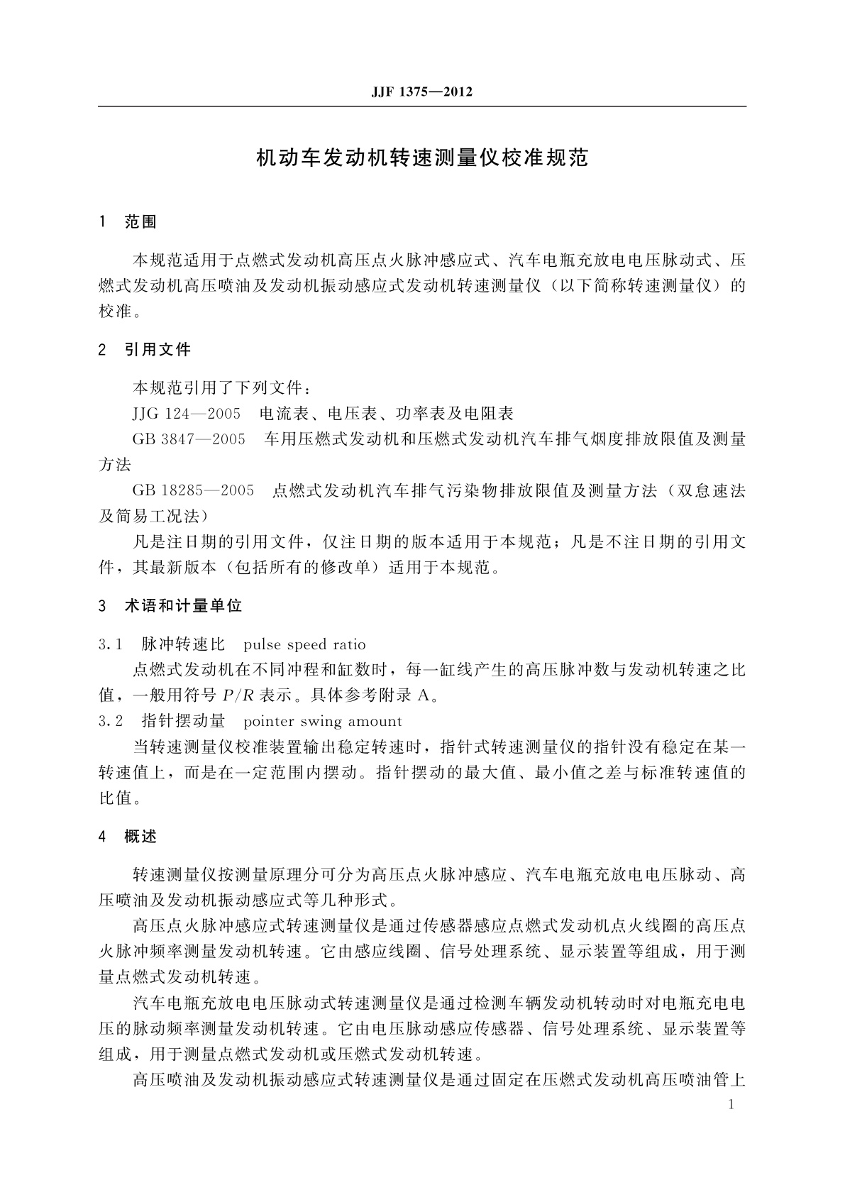 JJF 1375-2012 机动车发动机转速测量仪校准规范