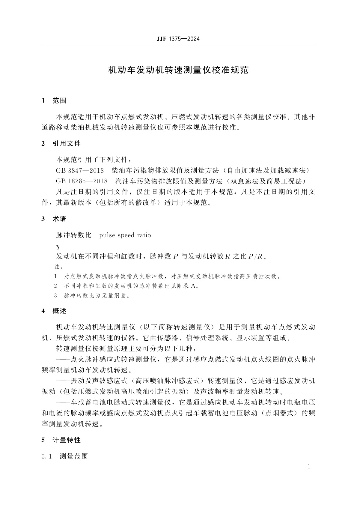 JJF 1375-2024 机动车发动机转速测量仪校准规范