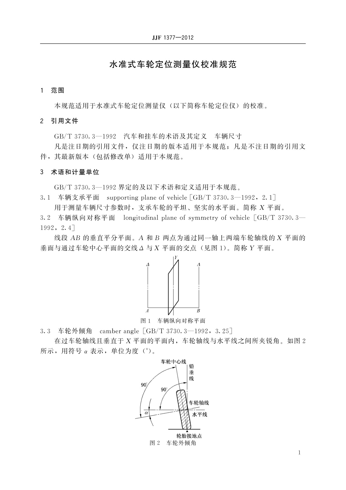 JJF 1377-2012 水准式车轮定位测量仪校准规范