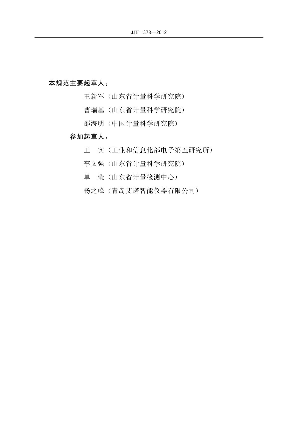 JJF 1378-2012 耐电压测试仪型式评价大纲